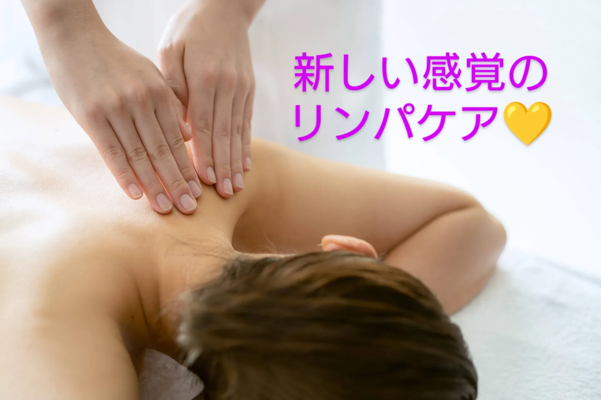 心身ともにリフレッシュ!